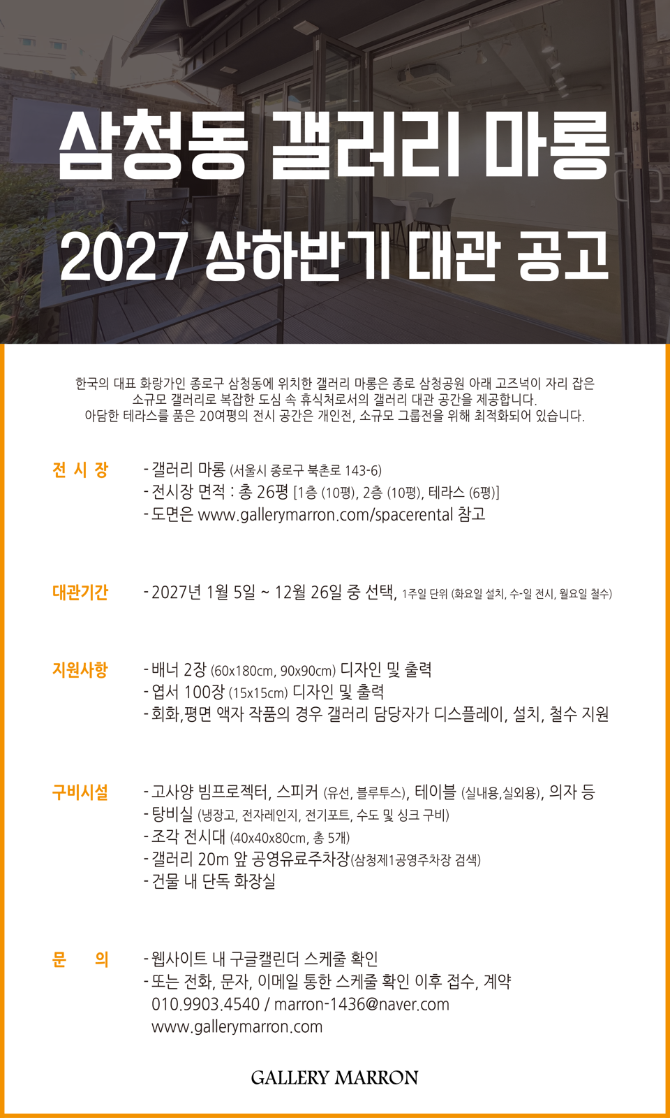 갤러리 마롱 대관 공간