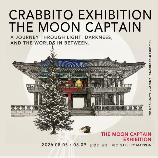 CRABITO 개인전 <THE MOON CAPTAIN> - 갤러리 마롱 지난 전시