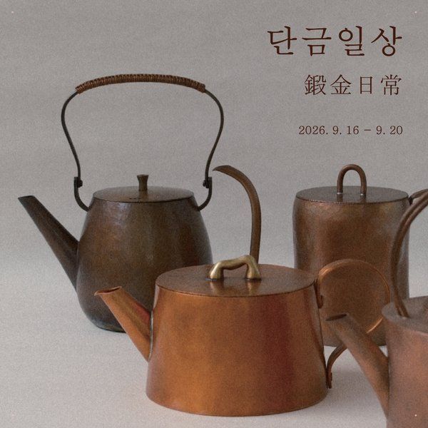 <단금일상> - 갤러리 마롱 지난 전시