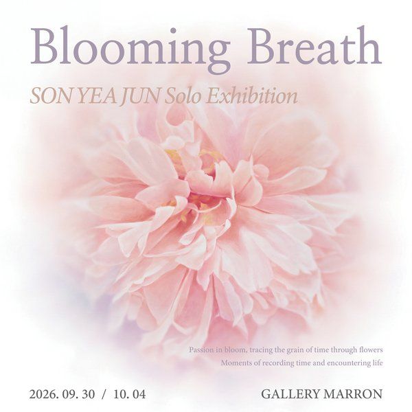 손예준 <Blooming Breath> - 갤러리 마롱 지난 전시